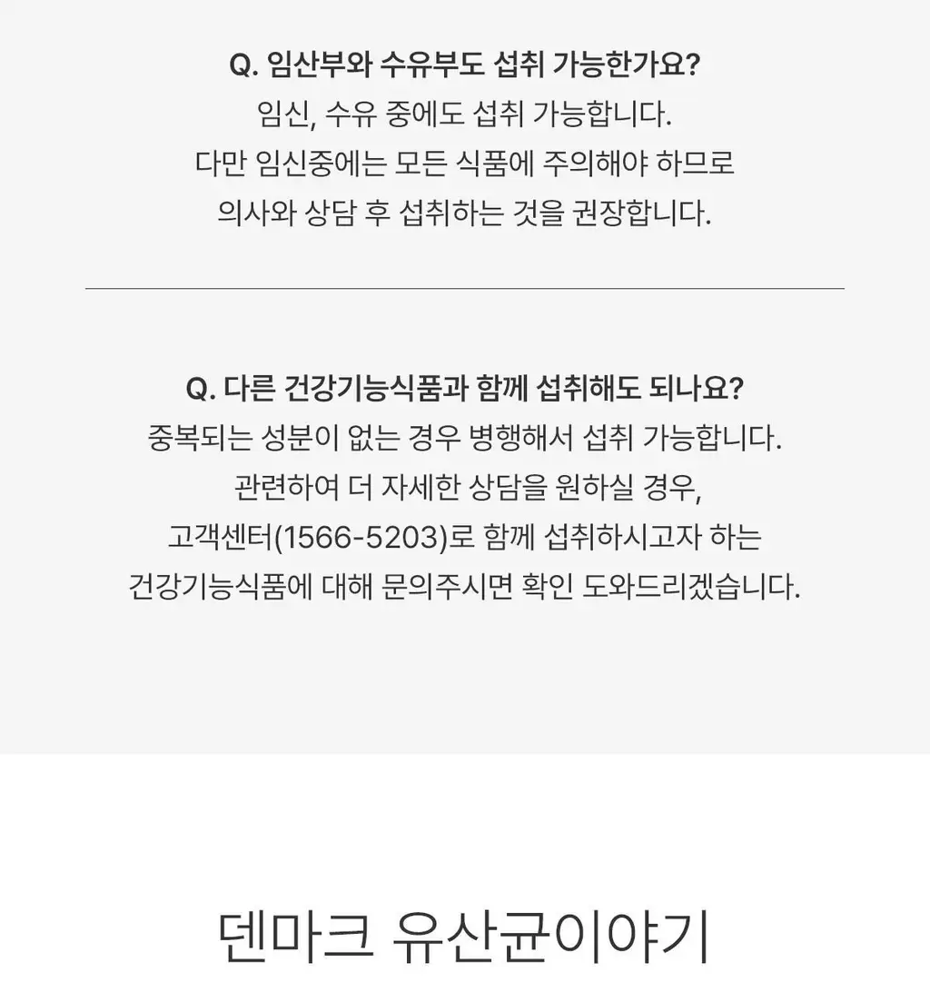 [덴프스X카카오프렌즈] 덴마크 유산균이야기 우먼 2개월분(질유산균) + 키링 증정 상세페이지 29